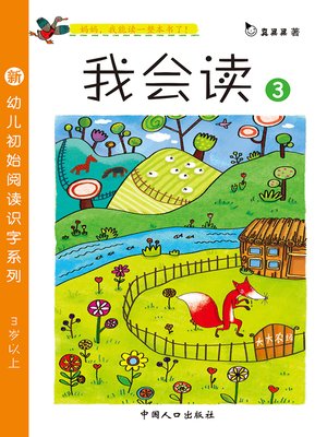 cover image of 大大农场的故事 (The Story of the Big Farm)